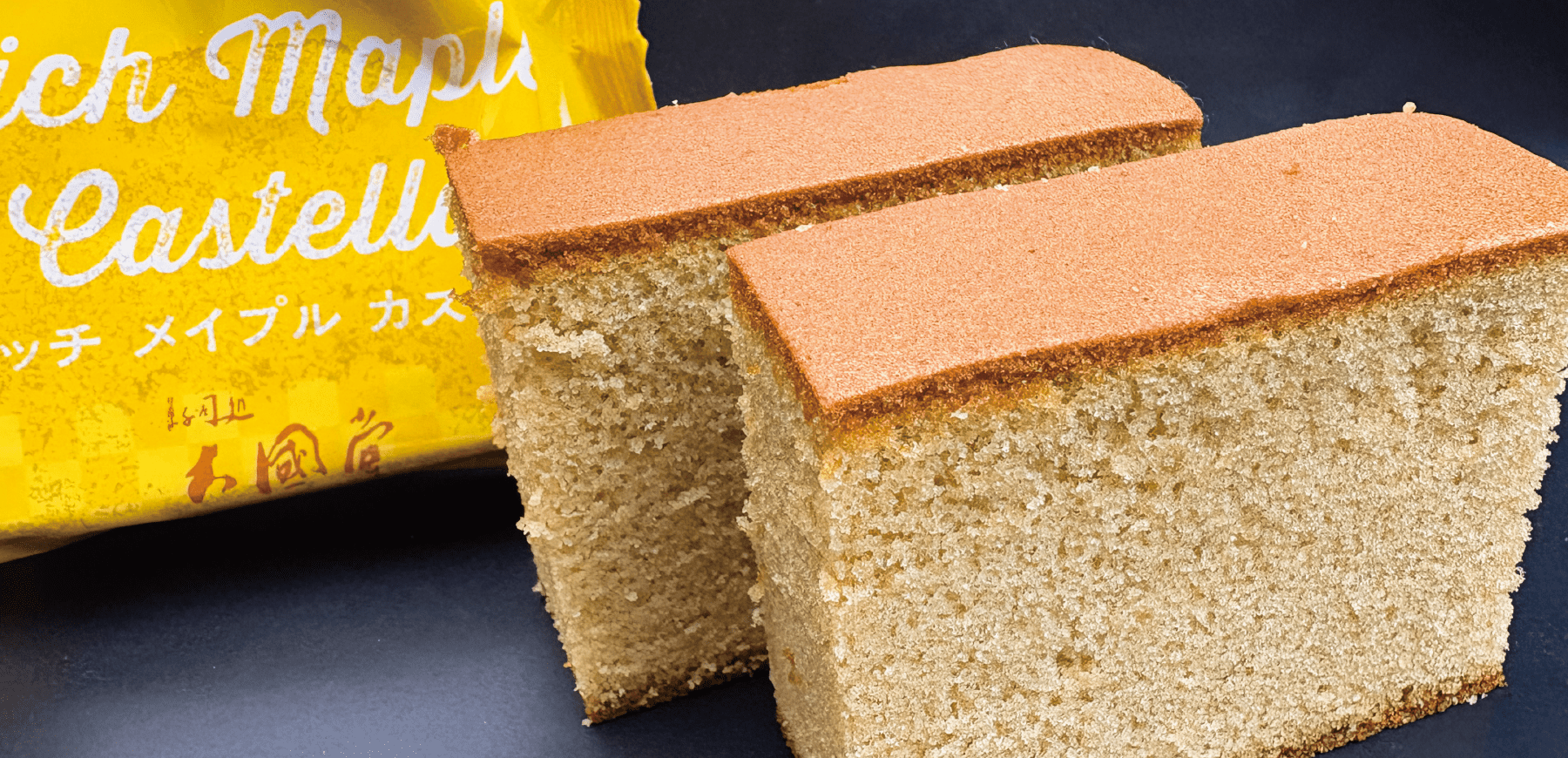 大國堂のリッチメープルカステラ